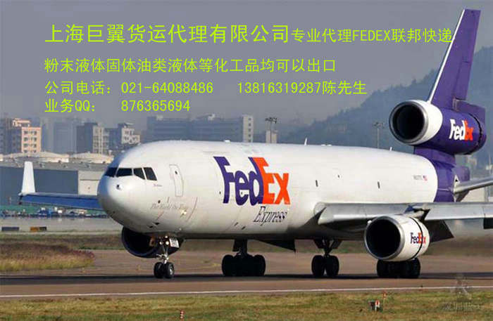 FEDEX國(guó)際快遞